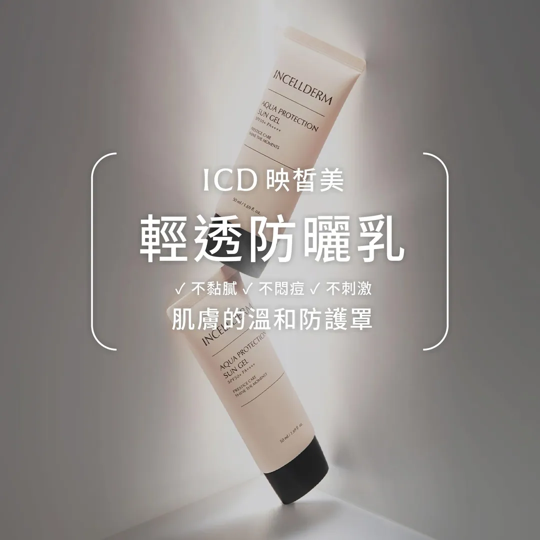 輕透防曬乳，不黏膩不悶痘 第 1 張